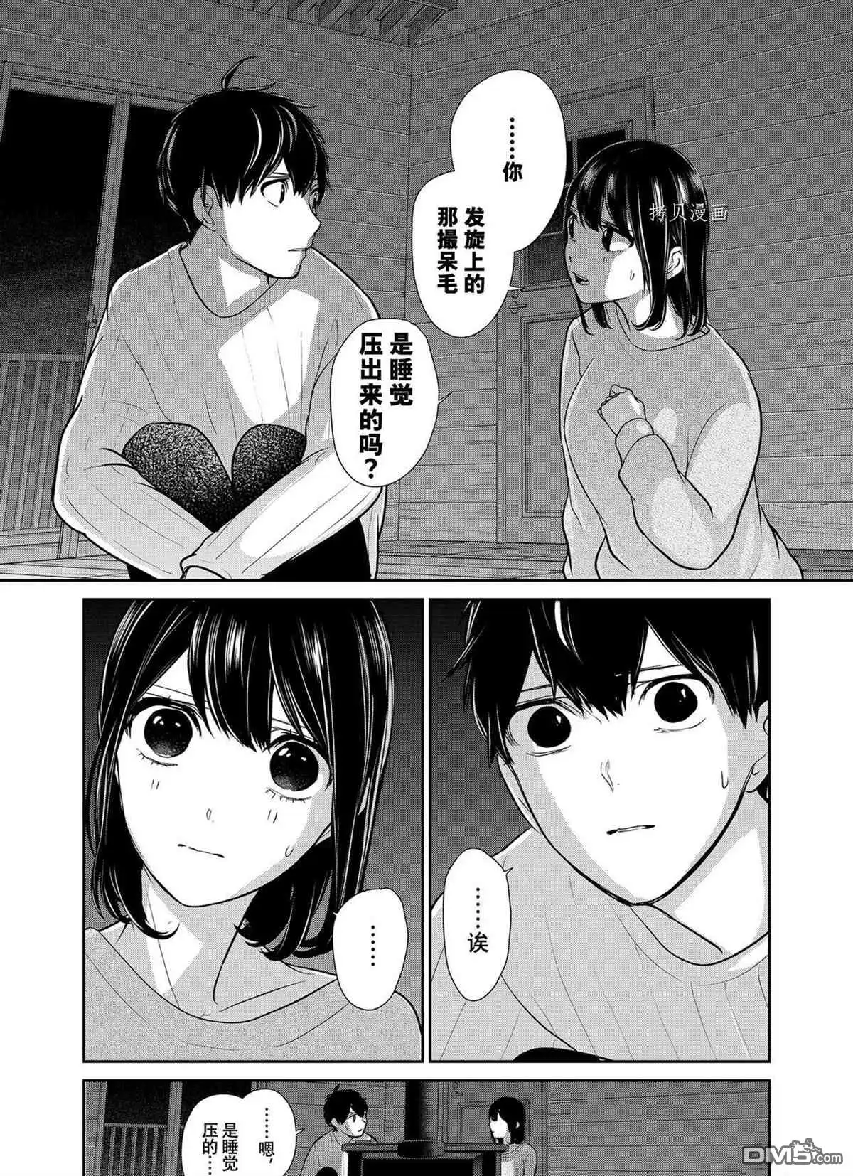 《恋爱禁止的世界》第285话 试看版 第6页