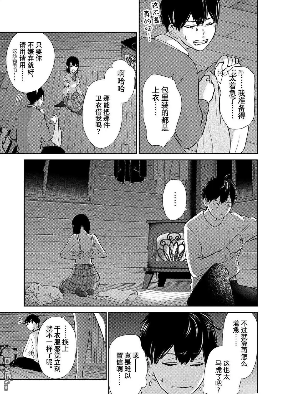 《恋爱禁止的世界》第285话 试看版 第3页