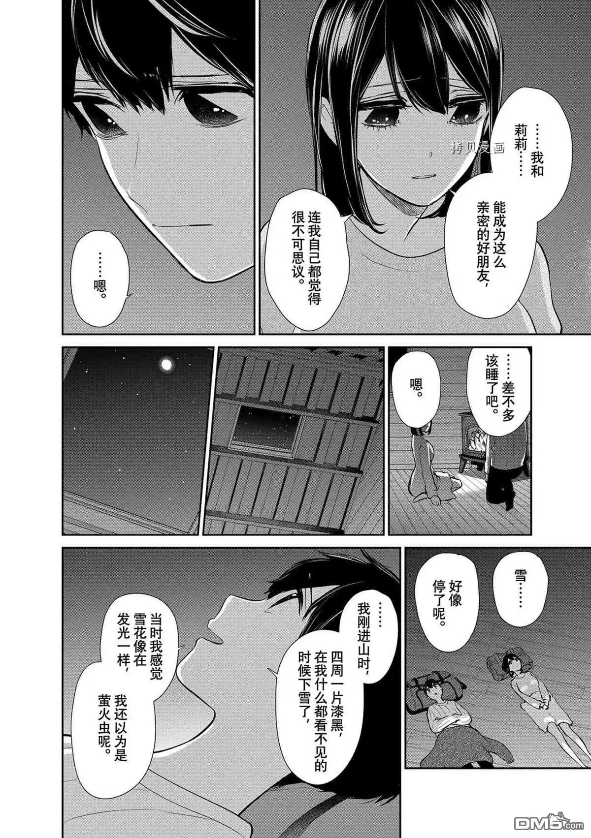 《恋爱禁止的世界》第285话 试看版 第12页