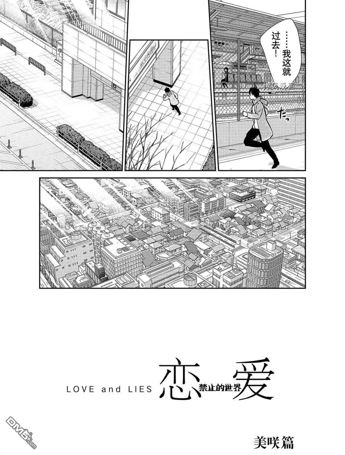 《恋爱禁止的世界》第285话 试看版 第27页