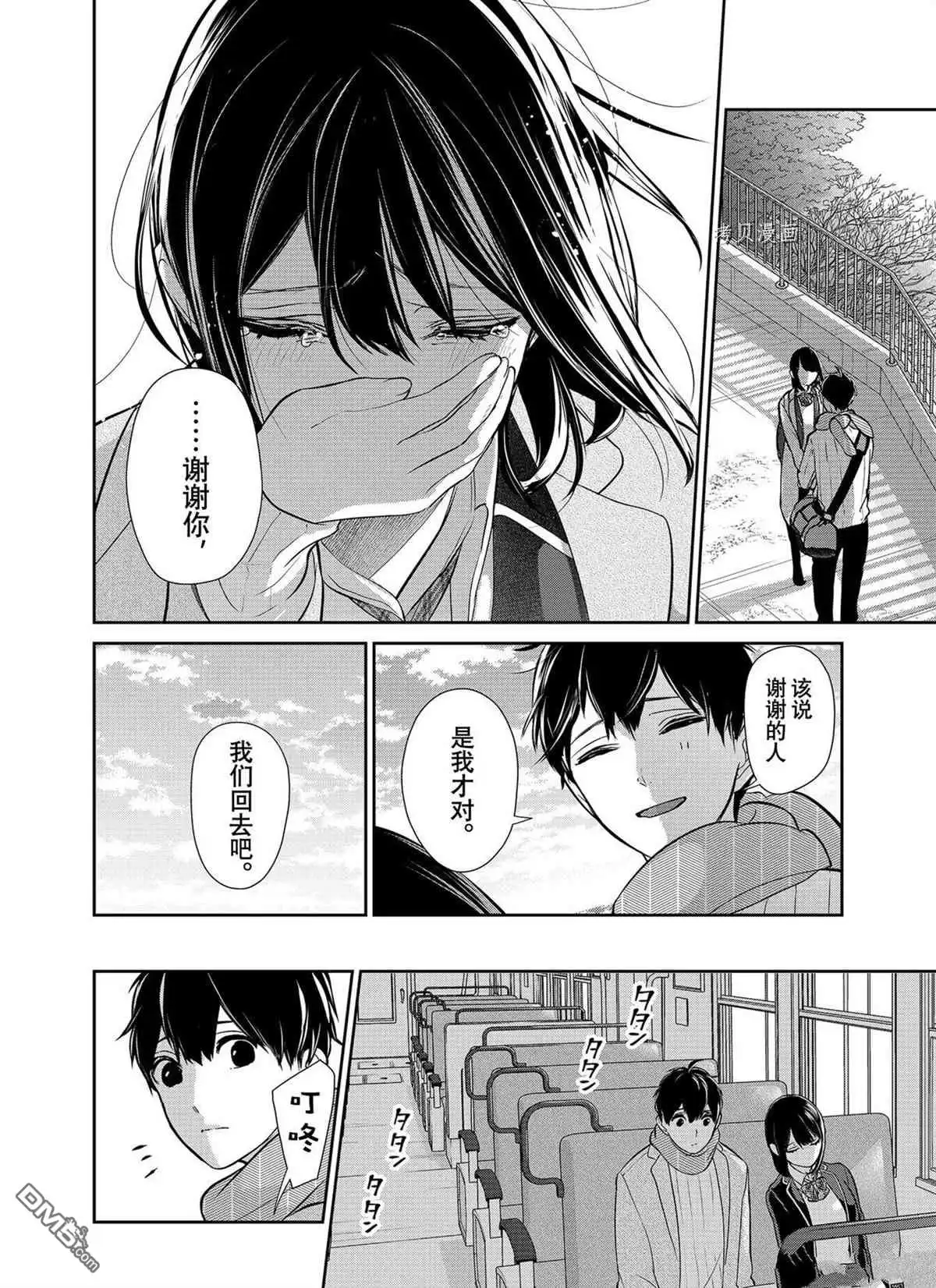 《恋爱禁止的世界》第285话 试看版 第20页