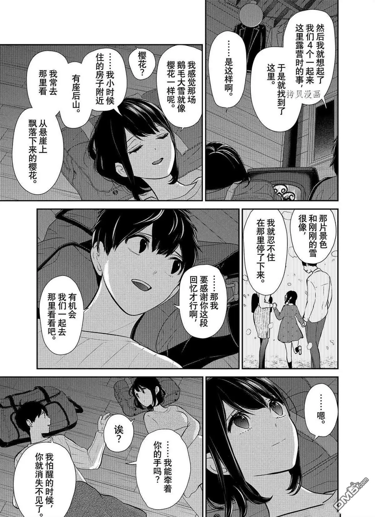 《恋爱禁止的世界》第285话 试看版 第13页