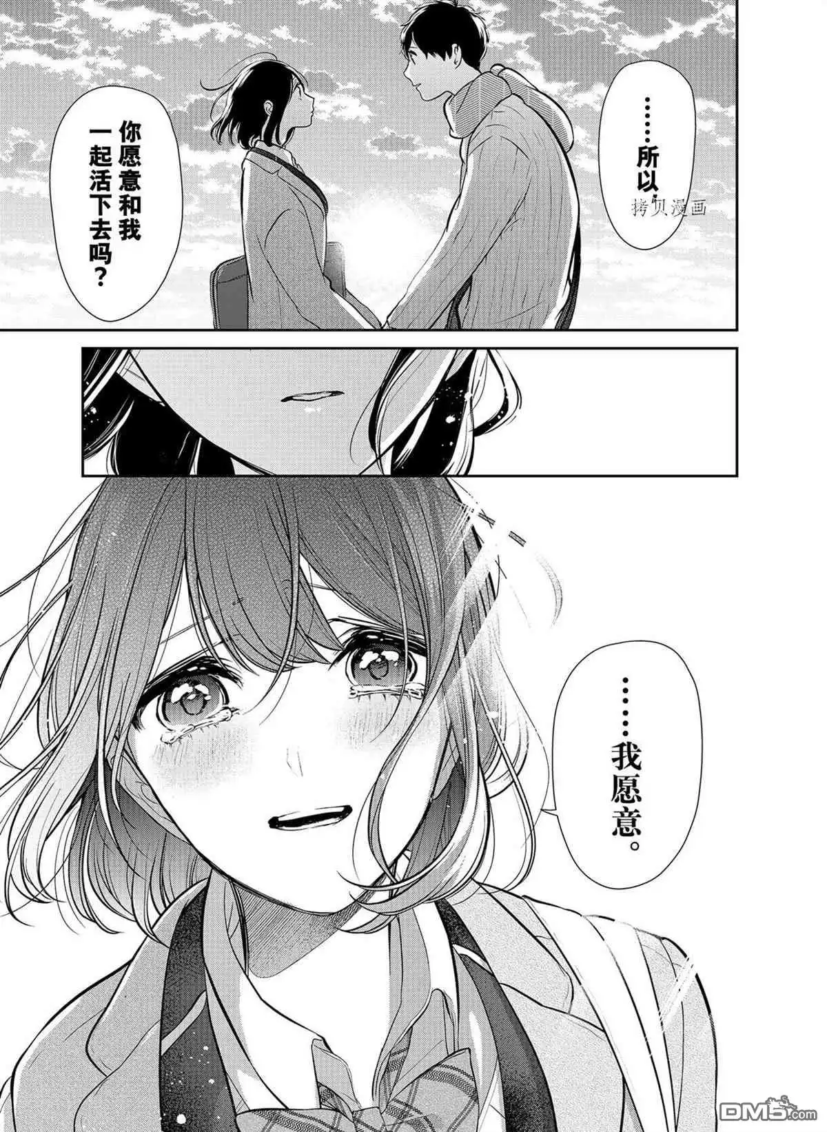 《恋爱禁止的世界》第285话 试看版 第19页