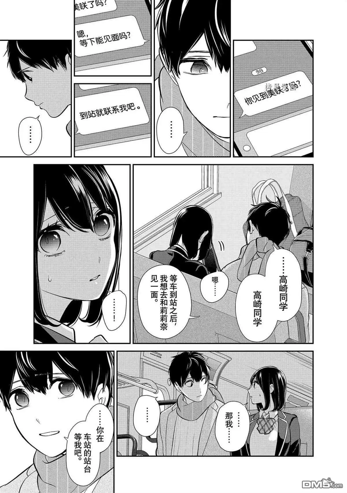 《恋爱禁止的世界》第285话 试看版 第21页