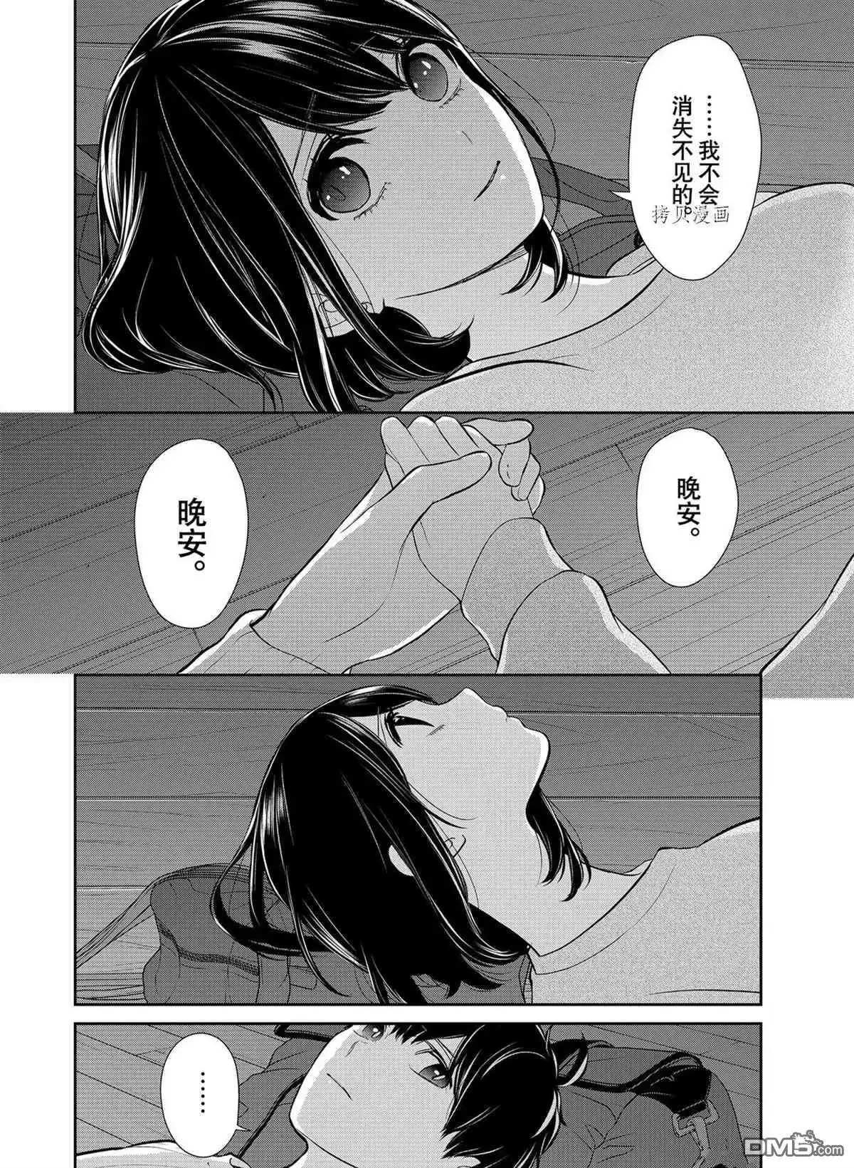 《恋爱禁止的世界》第285话 试看版 第14页