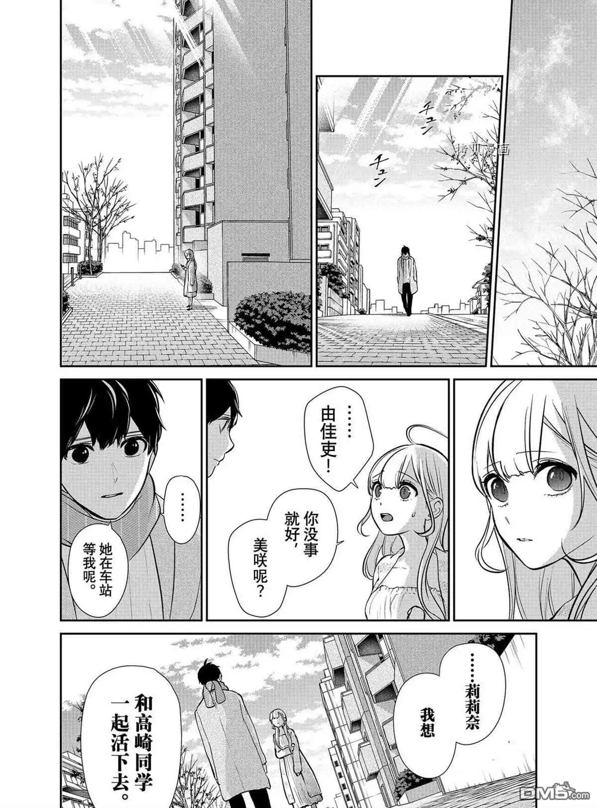 《恋爱禁止的世界》第285话 试看版 第22页