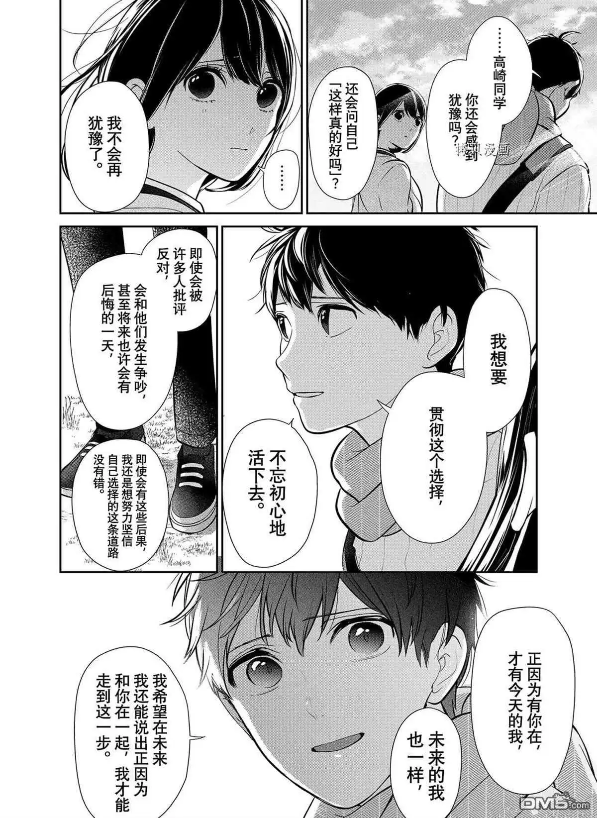 《恋爱禁止的世界》第285话 试看版 第18页