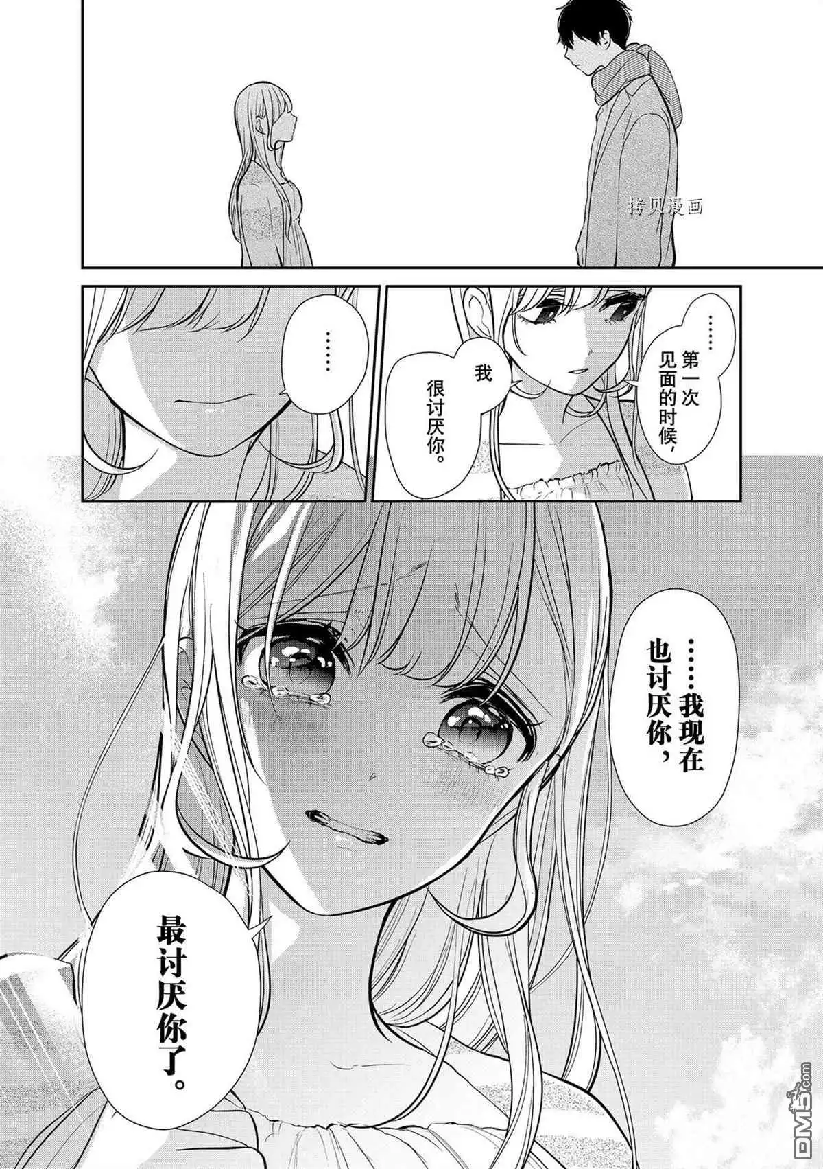《恋爱禁止的世界》第285话 试看版 第24页
