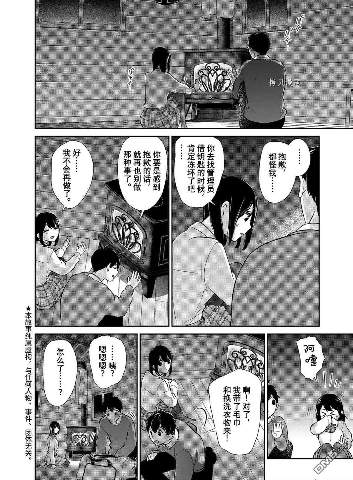 《恋爱禁止的世界》第285话 试看版 第2页
