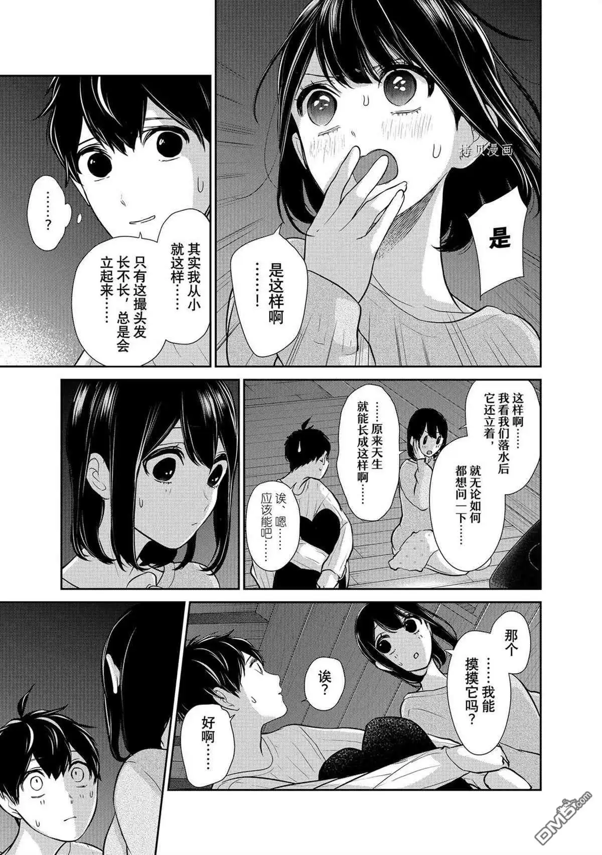 《恋爱禁止的世界》第285话 试看版 第7页