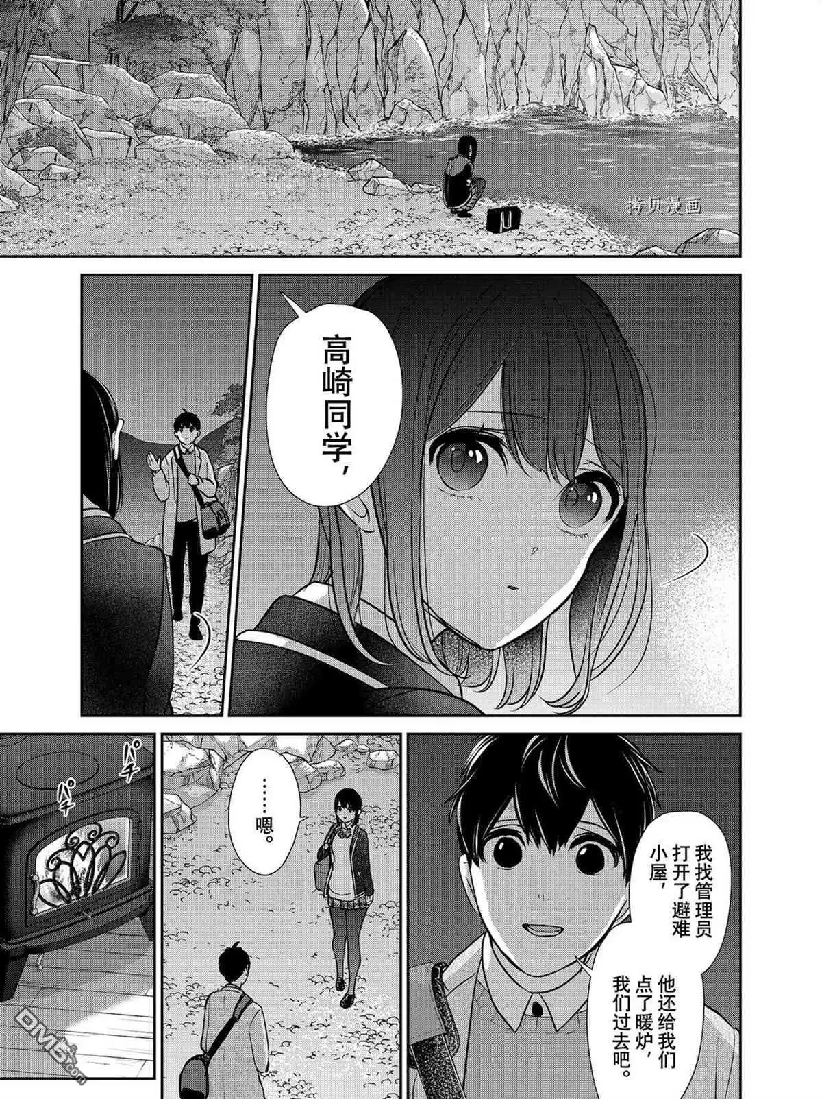 《恋爱禁止的世界》第285话 试看版 第1页