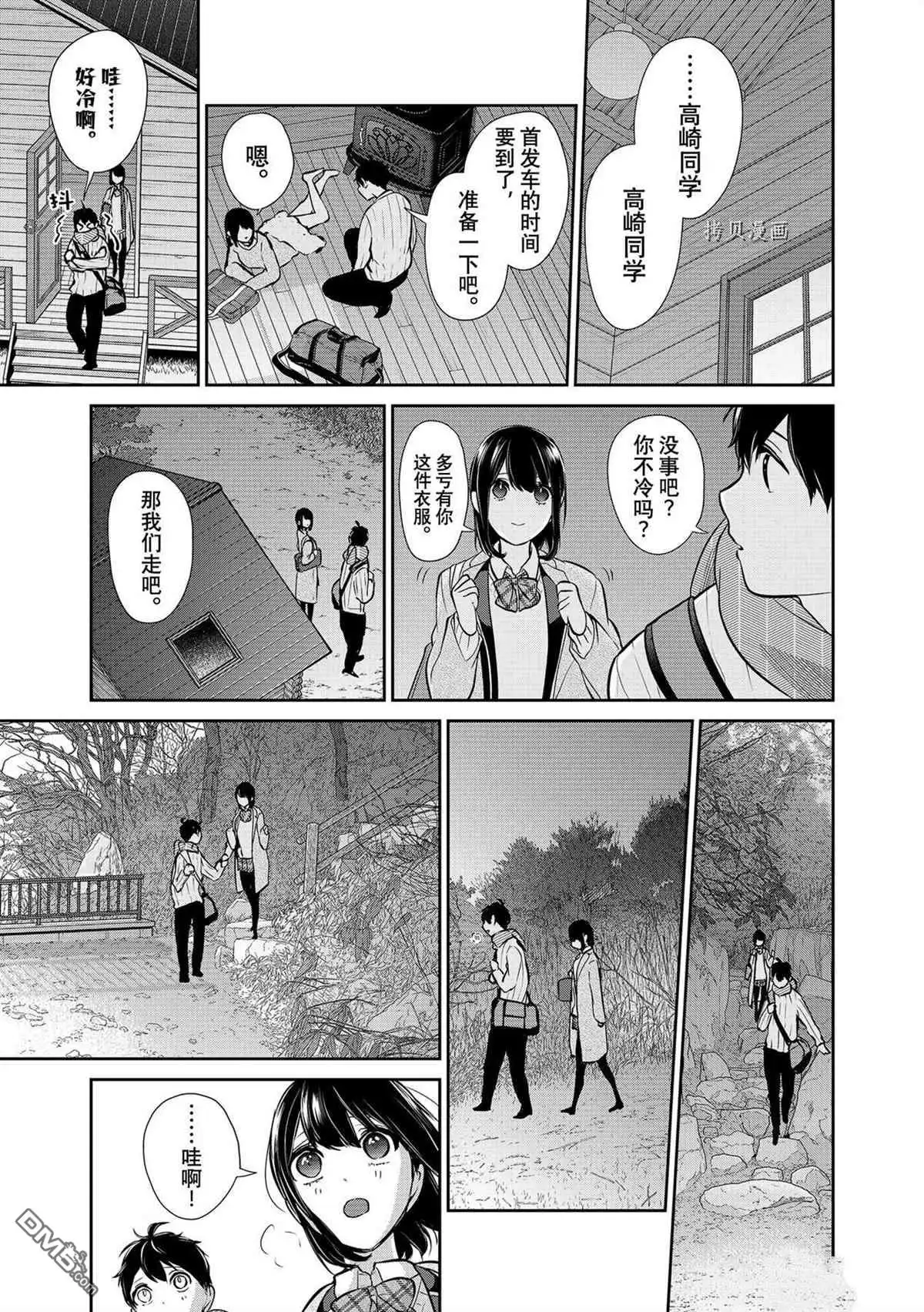 《恋爱禁止的世界》第285话 试看版 第15页
