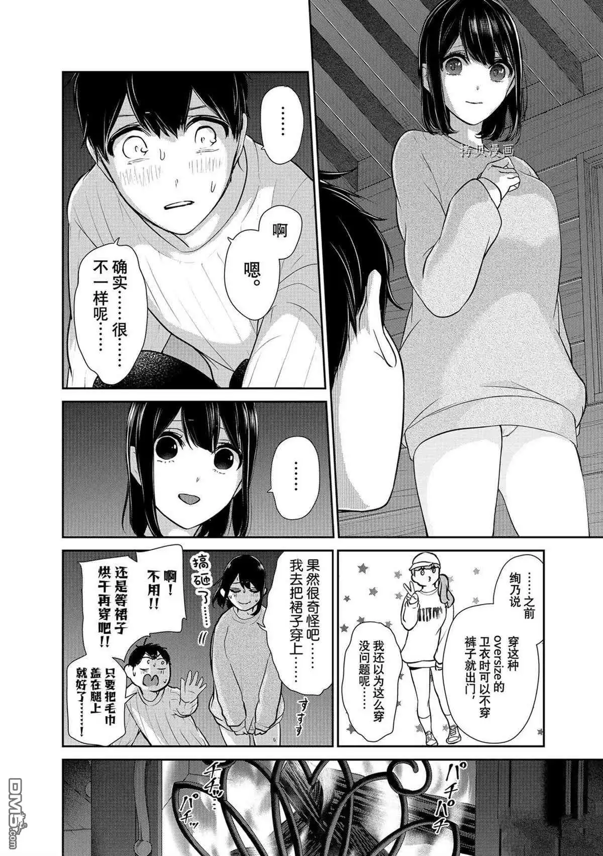 《恋爱禁止的世界》第285话 试看版 第4页