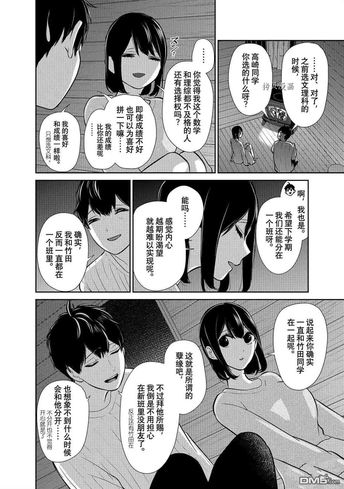 《恋爱禁止的世界》第285话 试看版 第10页