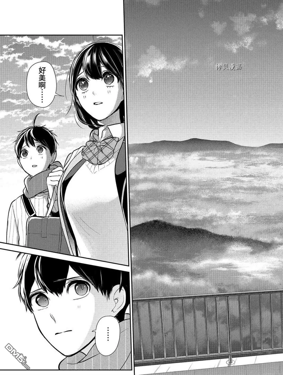 《恋爱禁止的世界》第285话 试看版 第17页