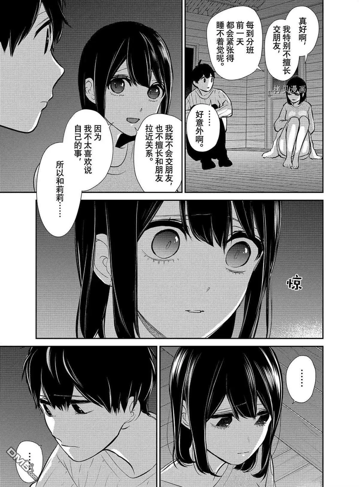 《恋爱禁止的世界》第285话 试看版 第11页