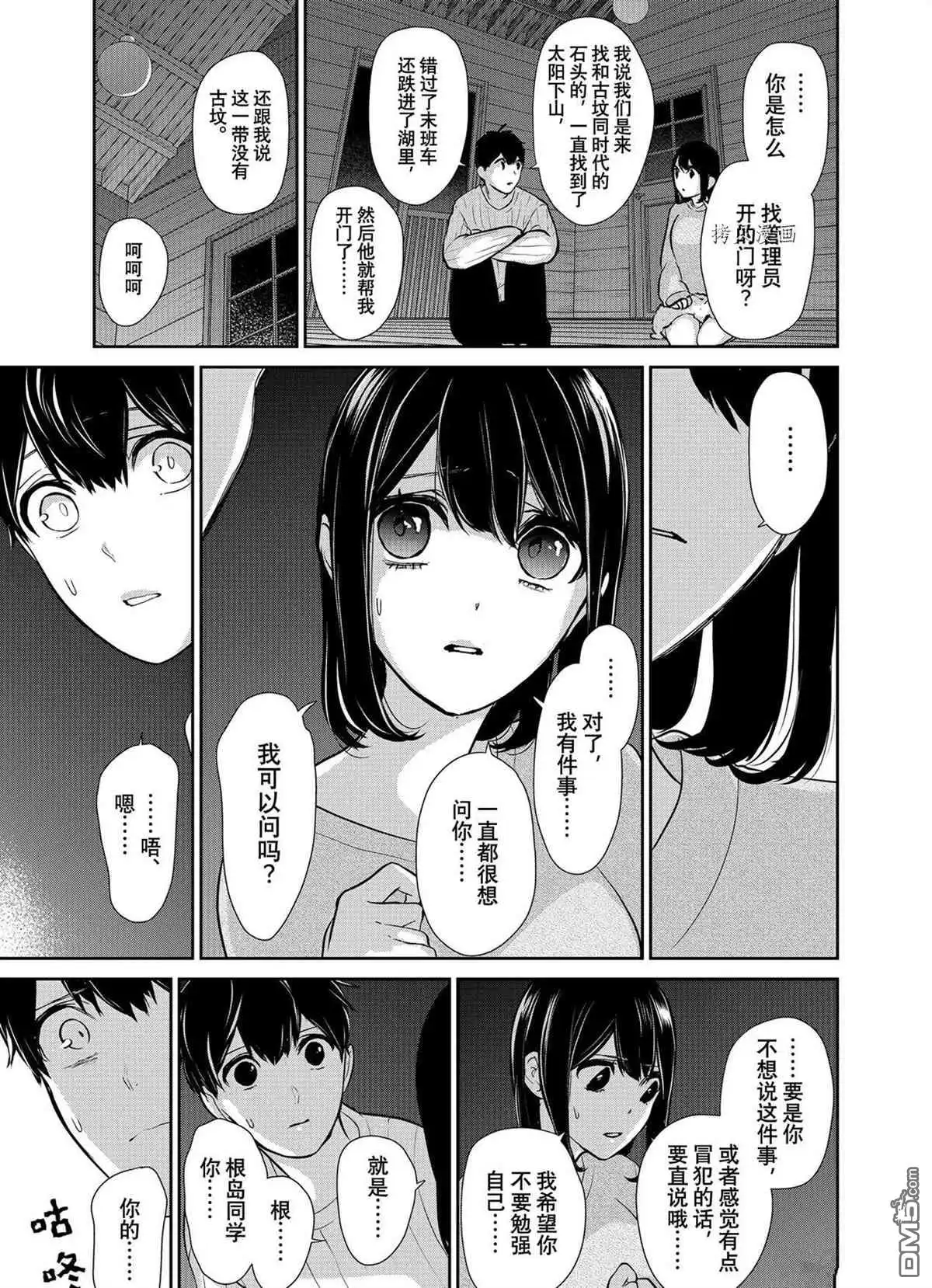 《恋爱禁止的世界》第285话 试看版 第5页