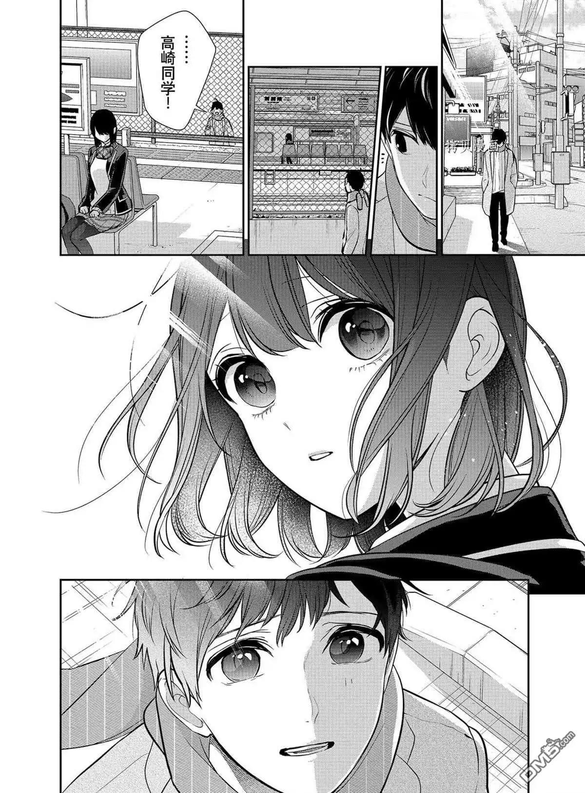 《恋爱禁止的世界》第285话 试看版 第26页