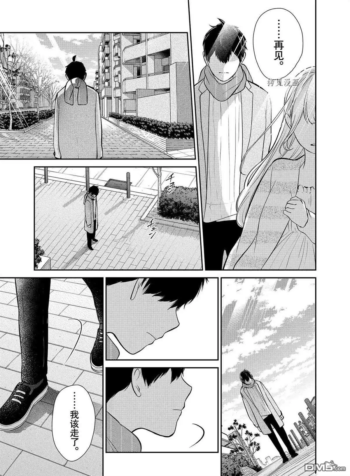 《恋爱禁止的世界》第285话 试看版 第25页