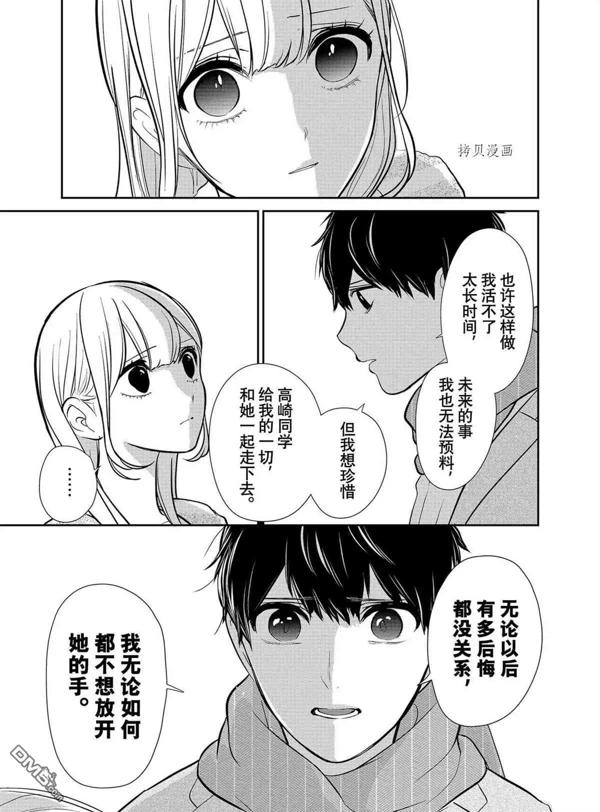 《恋爱禁止的世界》第285话 试看版 第23页