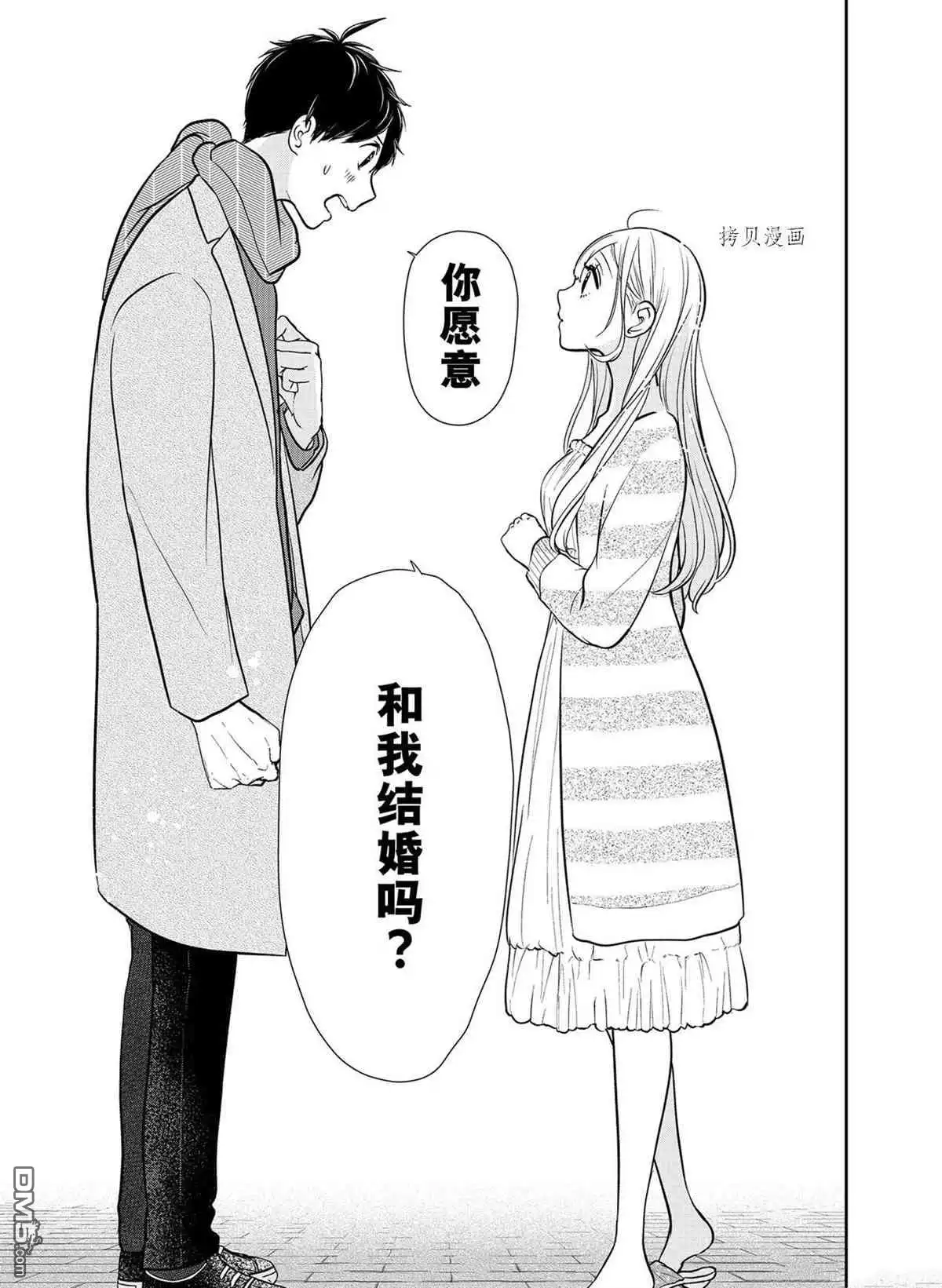 《恋爱禁止的世界》第286话 试看版 第3页