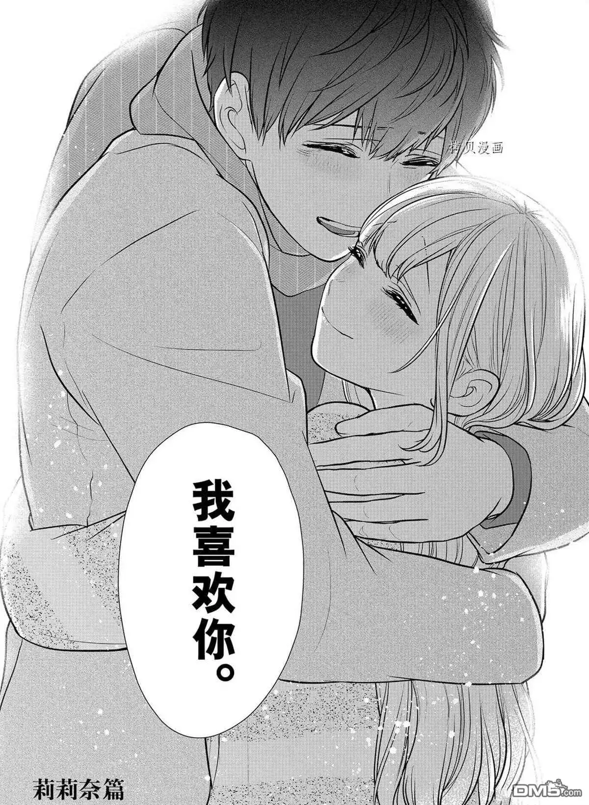 《恋爱禁止的世界》第286话 试看版 第9页
