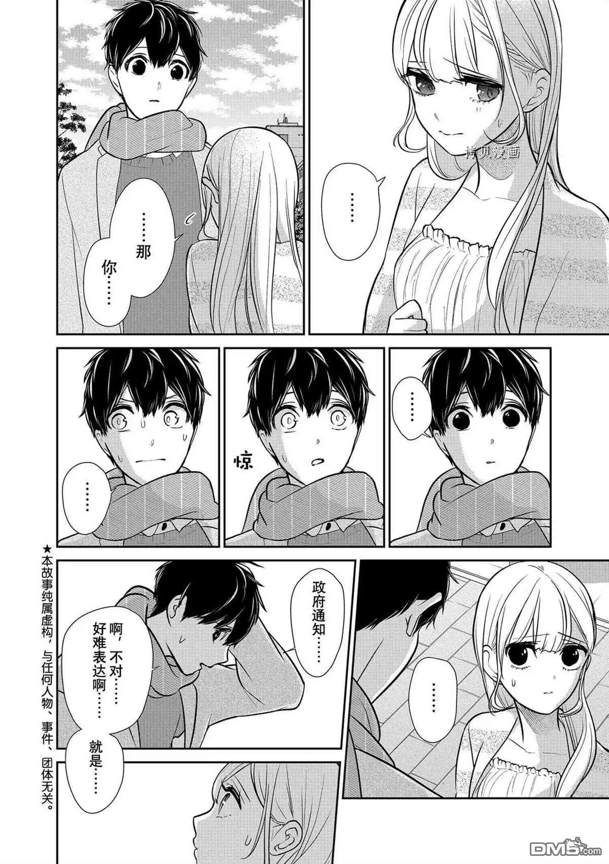 《恋爱禁止的世界》第286话 试看版 第2页