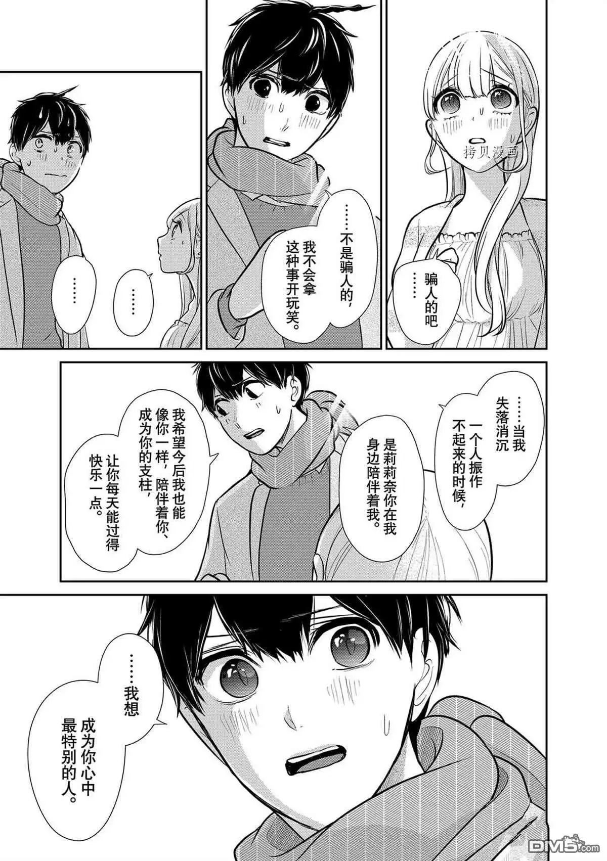 《恋爱禁止的世界》第286话 试看版 第5页
