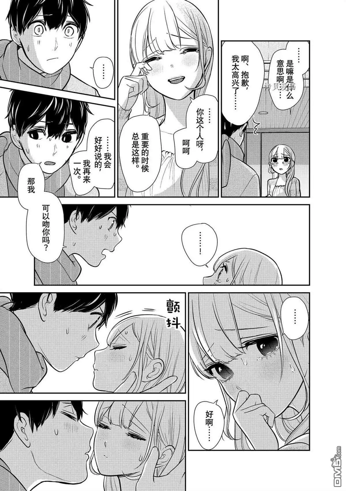 《恋爱禁止的世界》第286话 试看版 第7页