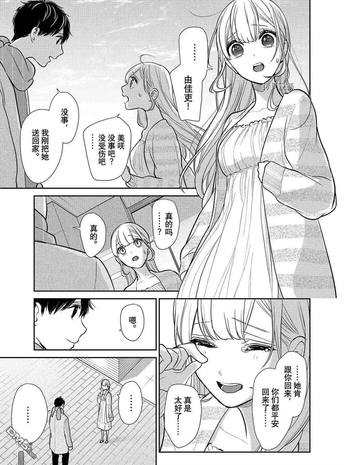 《恋爱禁止的世界》第286话 试看版 第1页