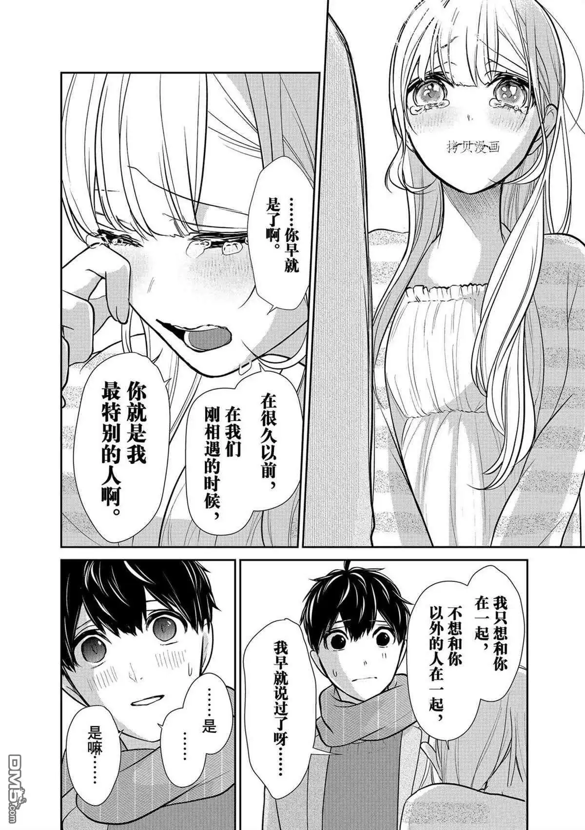 《恋爱禁止的世界》第286话 试看版 第6页