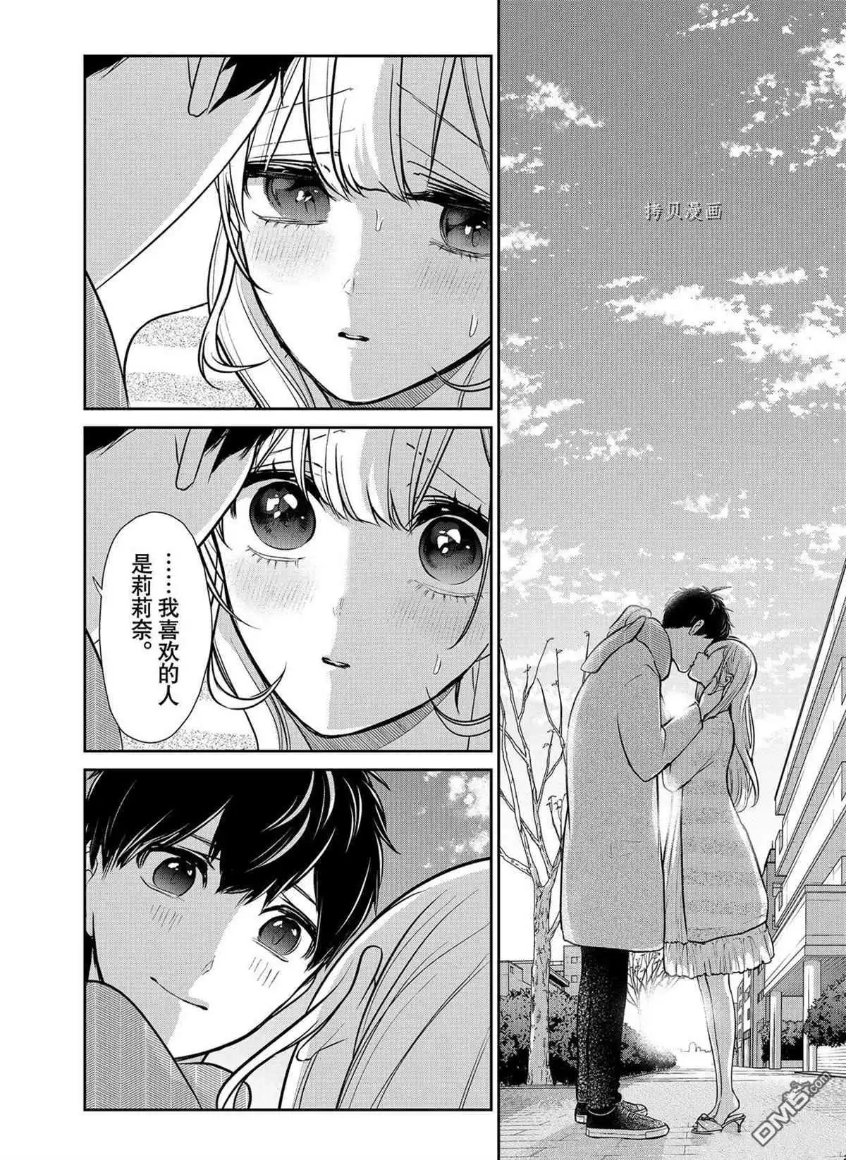 《恋爱禁止的世界》第286话 试看版 第8页