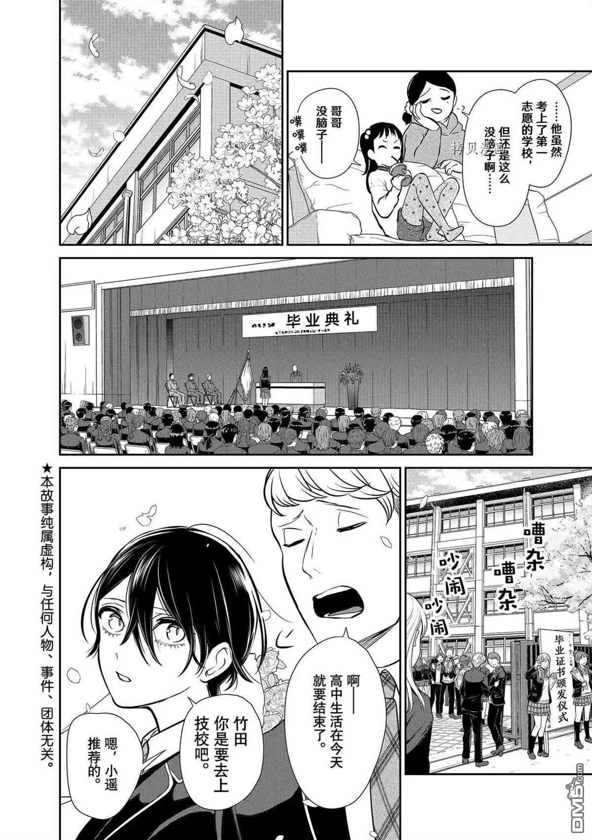 《恋爱禁止的世界》第287话 试看版 第2页