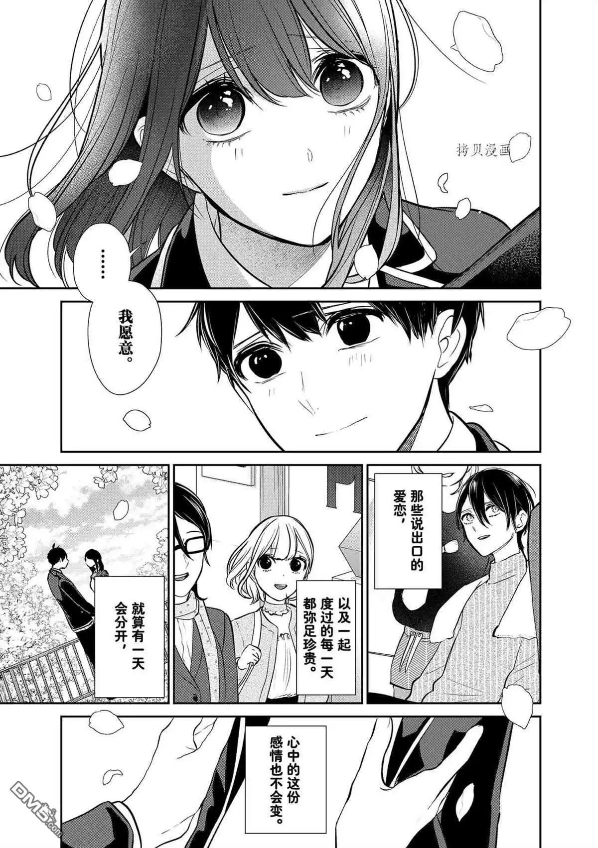 《恋爱禁止的世界》第287话 试看版 第13页