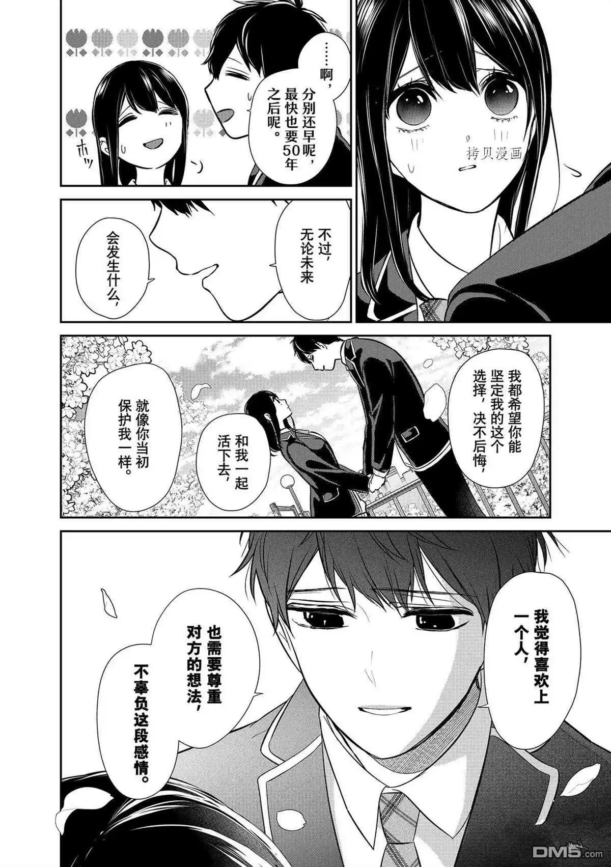 《恋爱禁止的世界》第287话 试看版 第12页