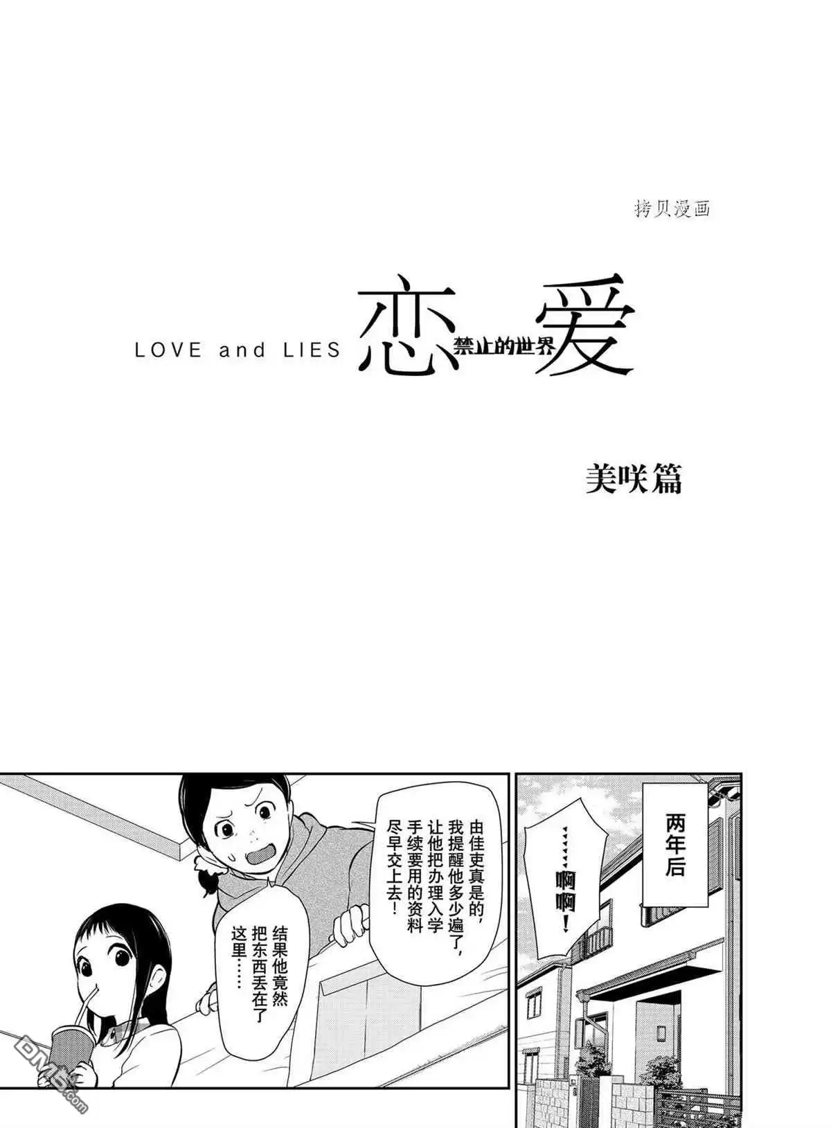 《恋爱禁止的世界》第287话 试看版 第1页