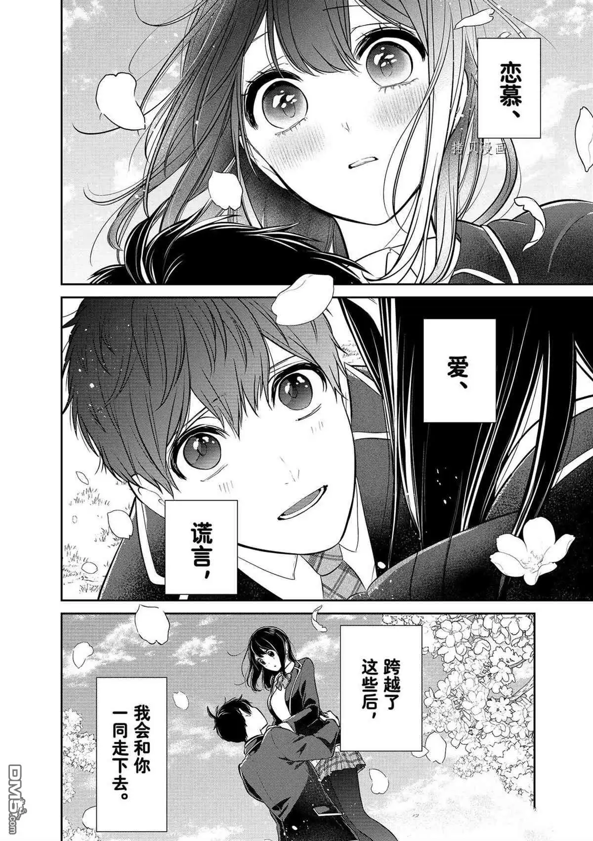 《恋爱禁止的世界》第287话 试看版 第14页
