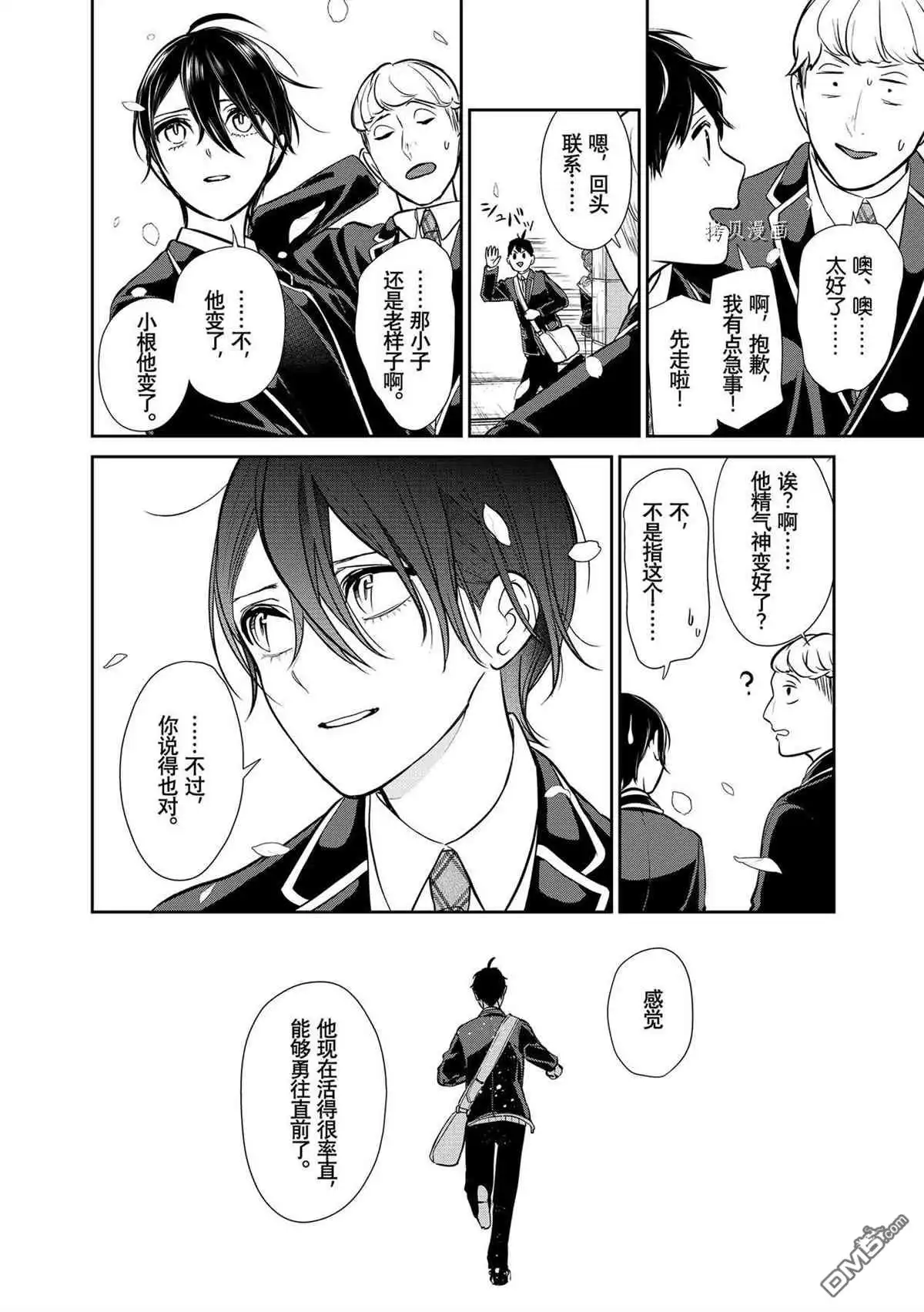 《恋爱禁止的世界》第287话 试看版 第4页