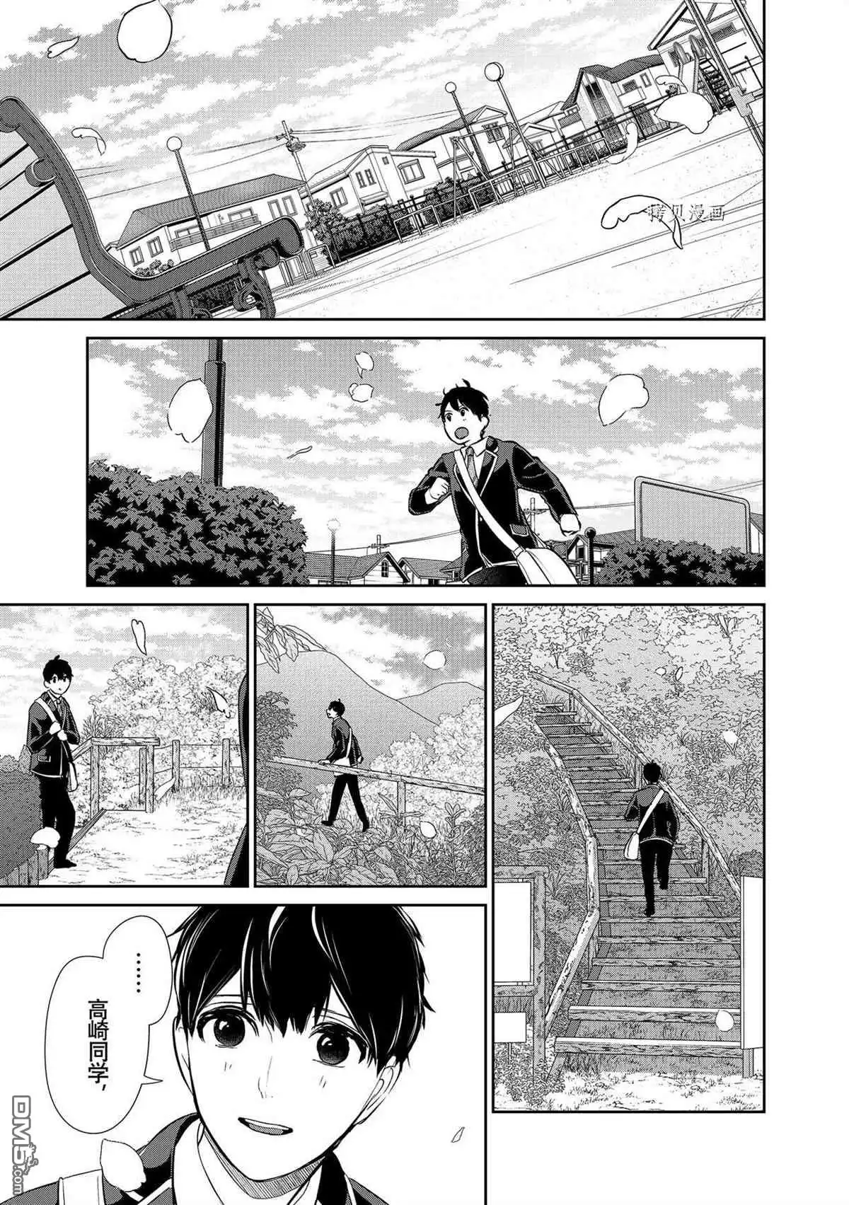 《恋爱禁止的世界》第287话 试看版 第5页