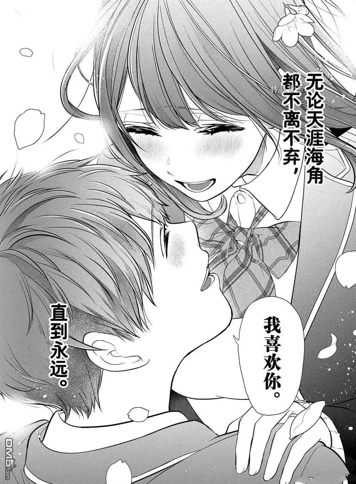 《恋爱禁止的世界》第287话 试看版 第15页
