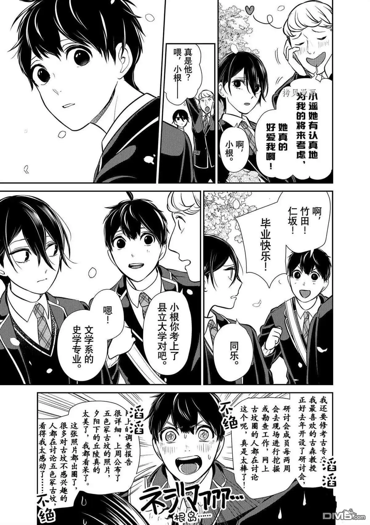 《恋爱禁止的世界》第287话 试看版 第3页