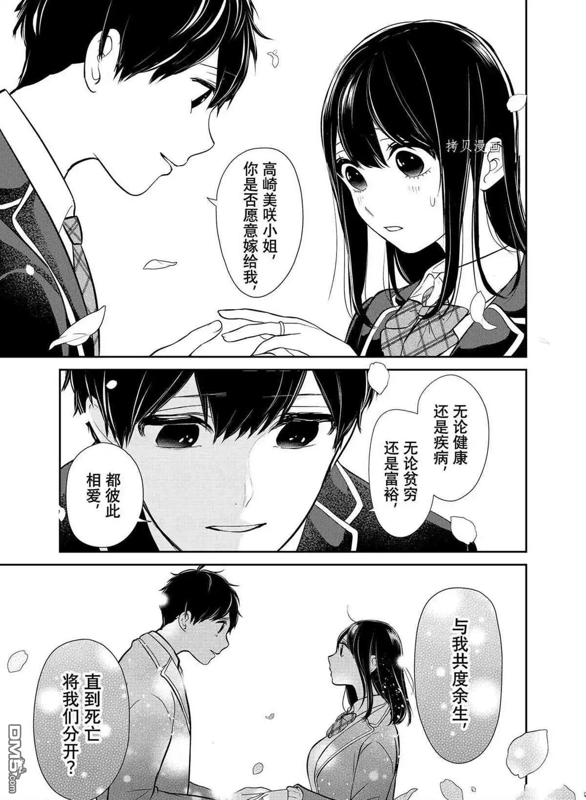 《恋爱禁止的世界》第287话 试看版 第11页