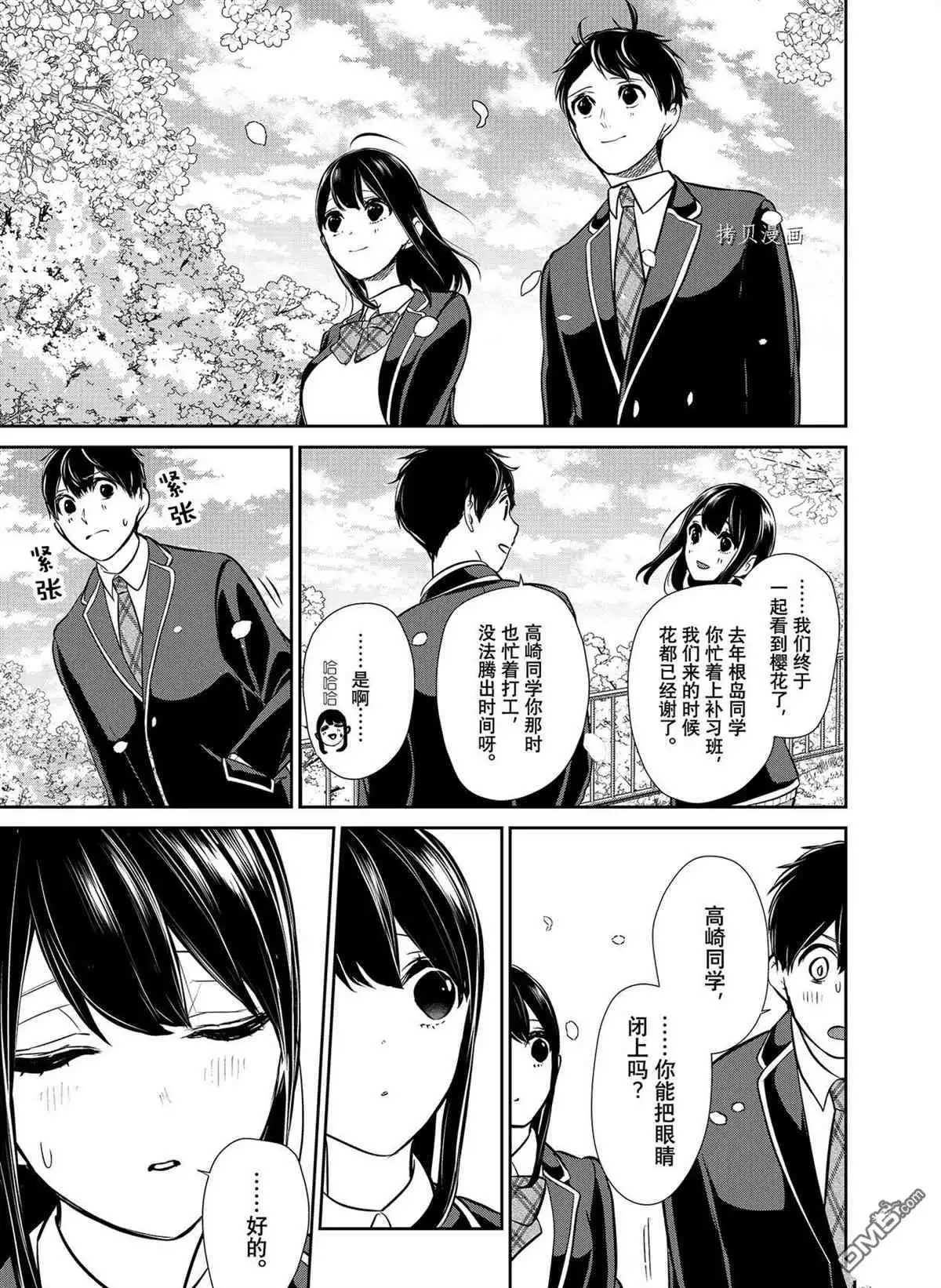 《恋爱禁止的世界》第287话 试看版 第9页