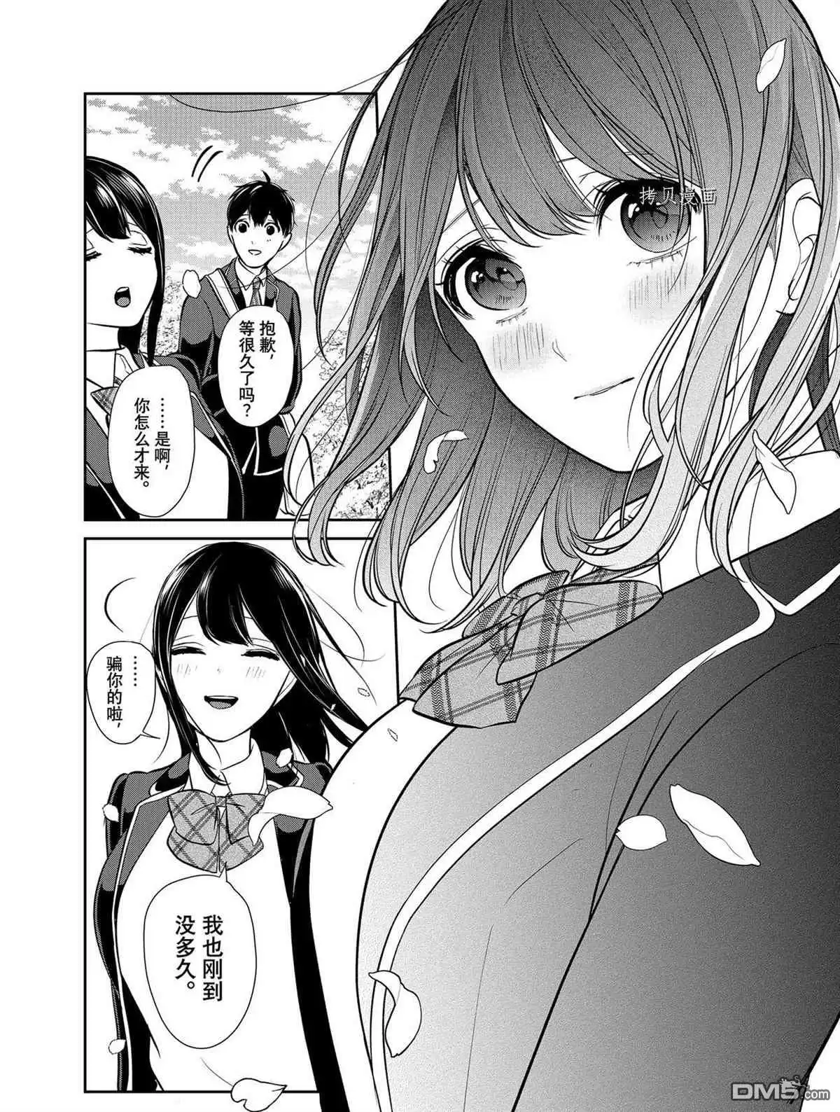 《恋爱禁止的世界》第287话 试看版 第8页