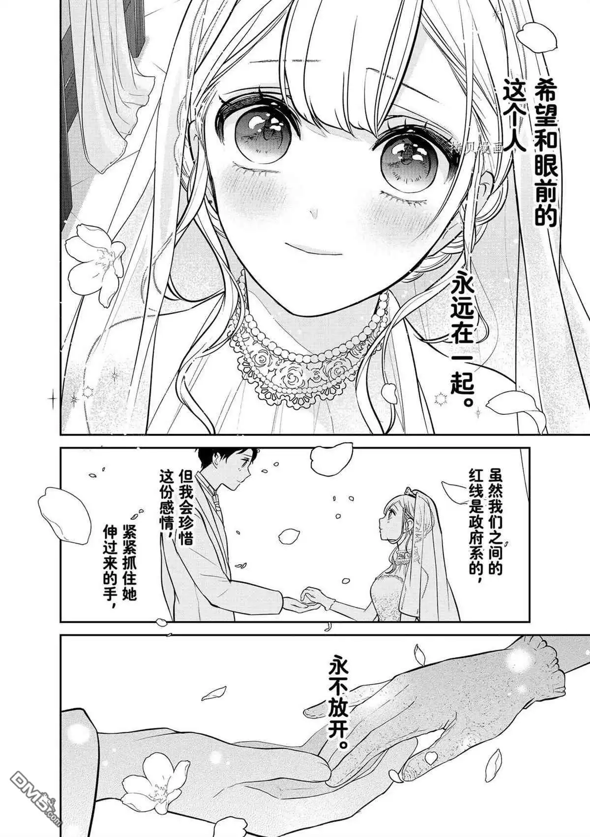 《恋爱禁止的世界》第288话 试看版 第22页