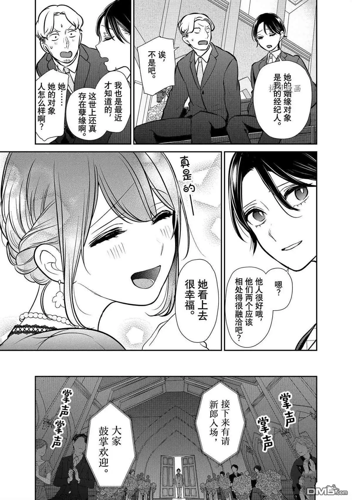 《恋爱禁止的世界》第288话 试看版 第17页