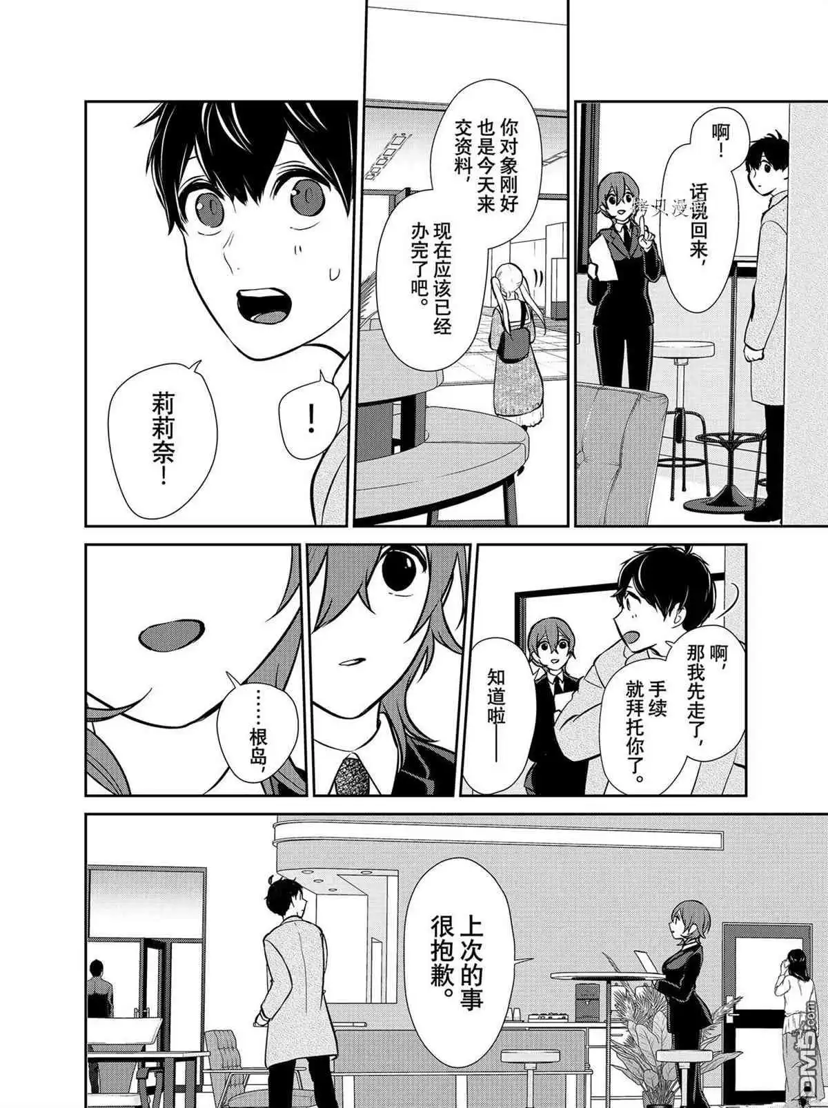 《恋爱禁止的世界》第288话 试看版 第10页