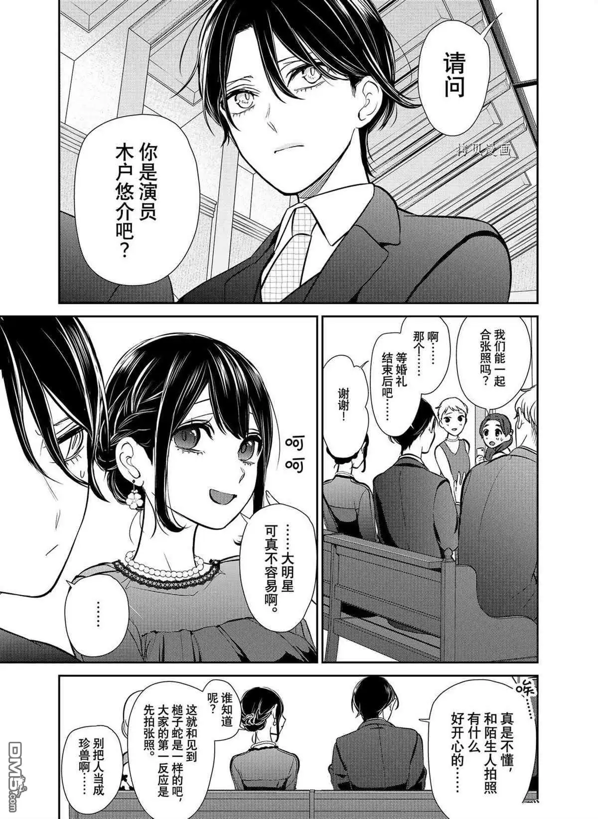 《恋爱禁止的世界》第288话 试看版 第15页
