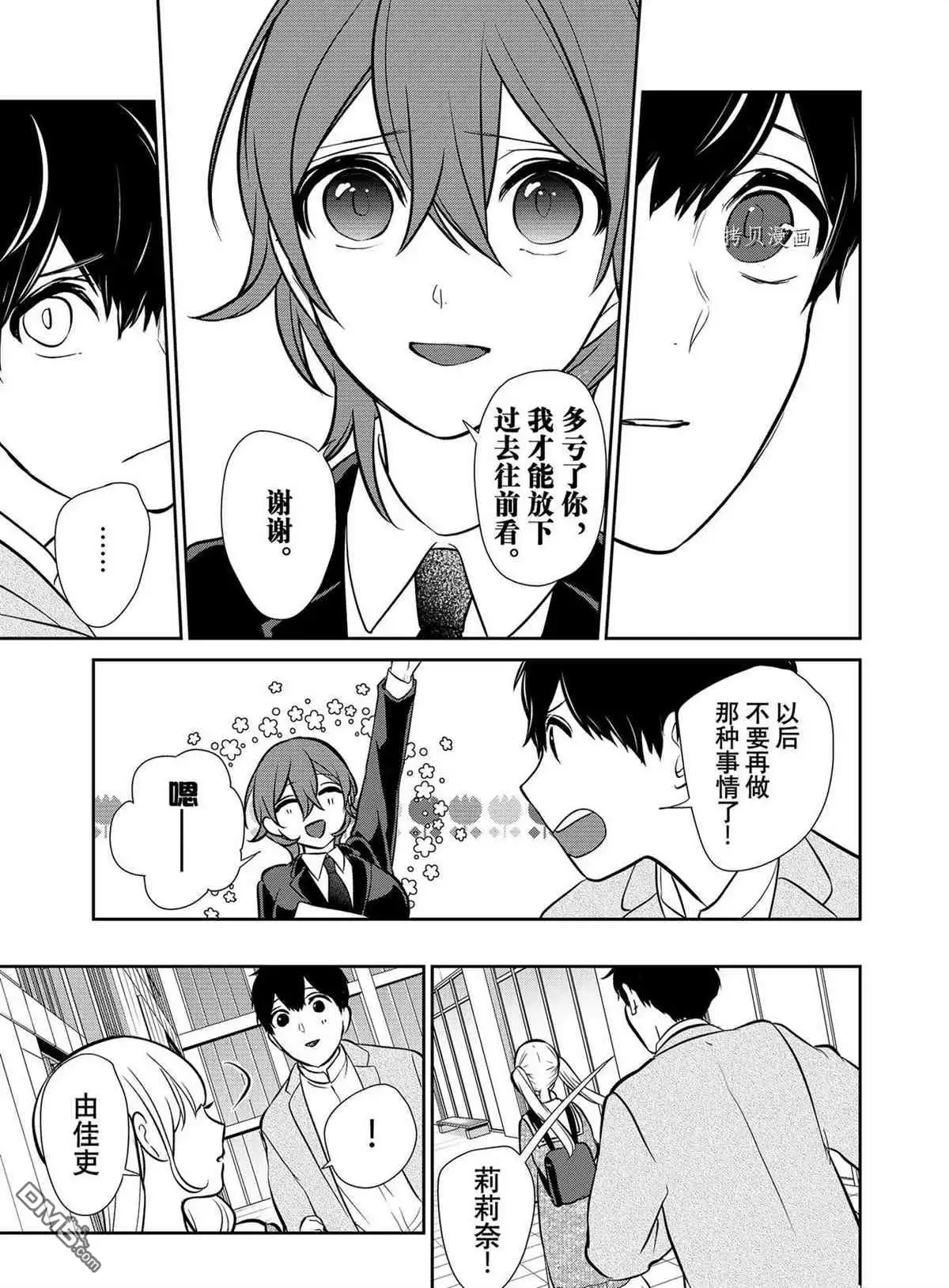 《恋爱禁止的世界》第288话 试看版 第11页