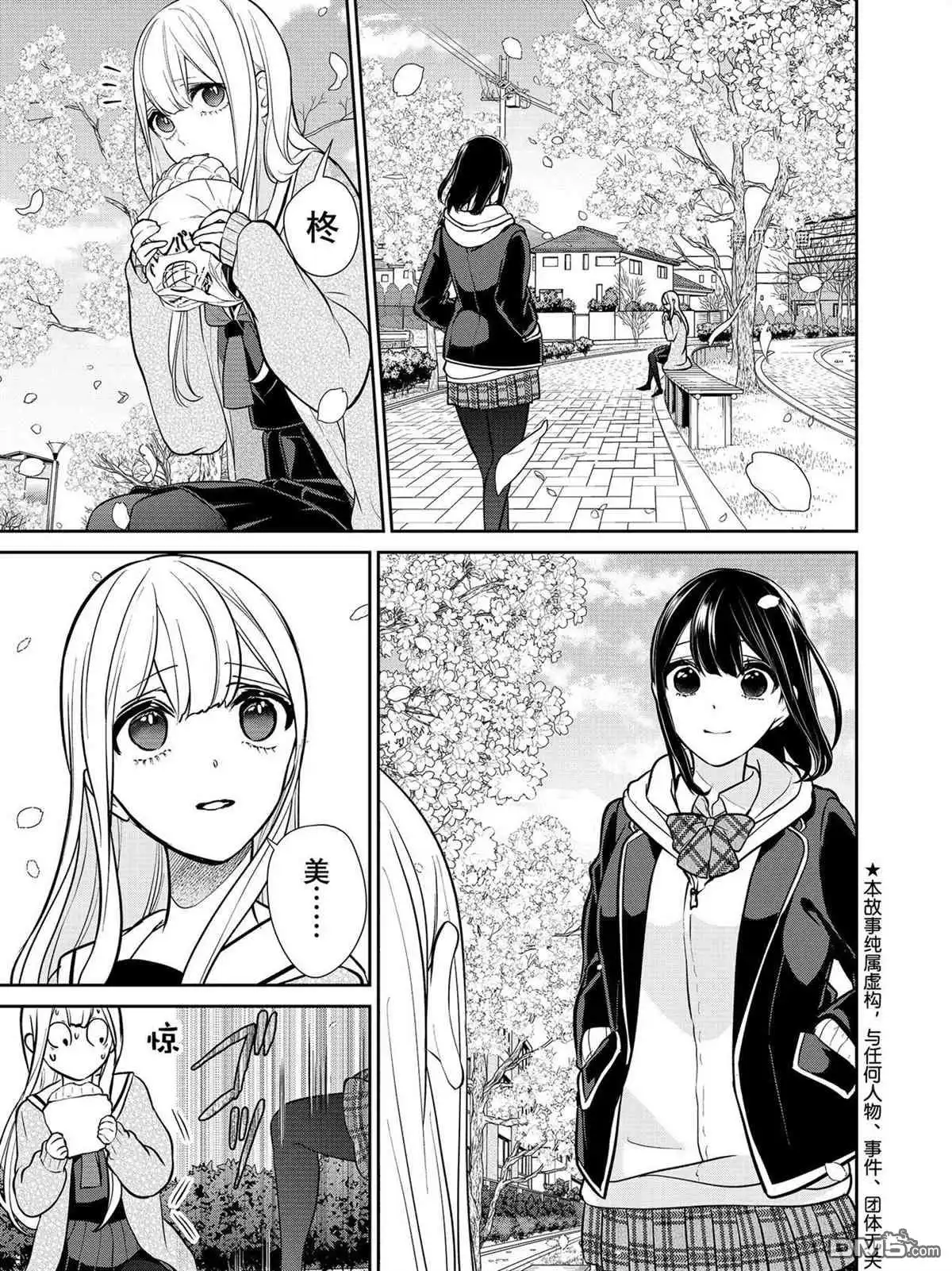 《恋爱禁止的世界》第288话 试看版 第1页
